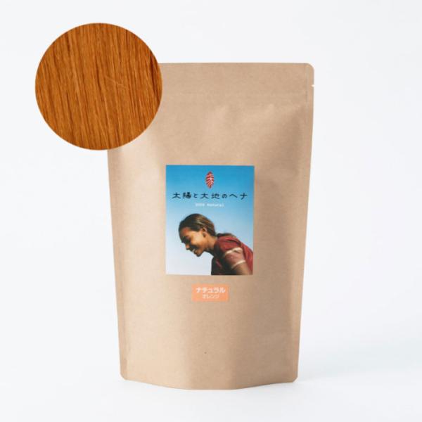 太陽と大地のヘナ   ナチュラルオレンジ 100g