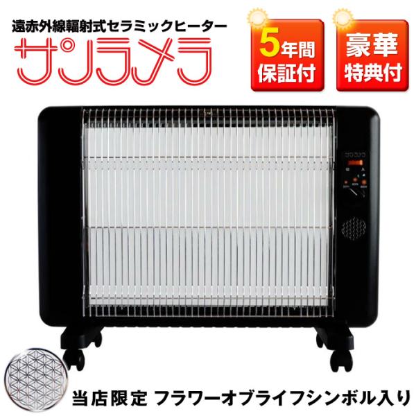 遠赤外線セラミックパネルヒーター サンラメラ with フラワーオブライフ 600W／ブラック（06...