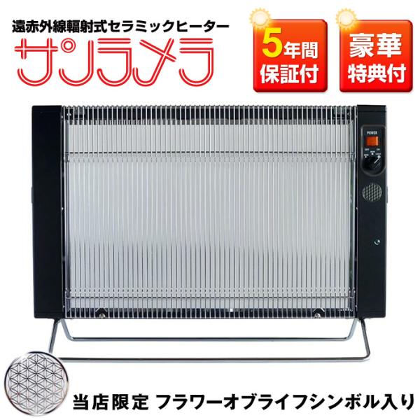 遠赤外線セラミックパネルヒーター サンラメラ with フラワーオブライフ 1200W／ブラック（1...