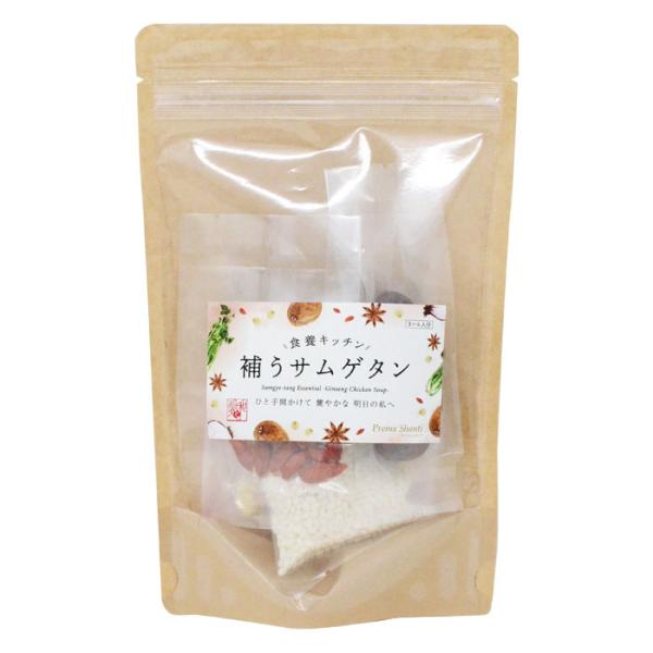 【５万円ご購入プレゼント】 プレマシャンティ 食養キッチン　補うサムゲタン 72g ※条件あり 賞味...
