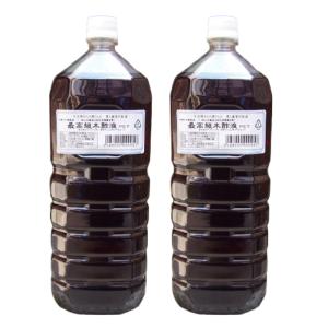 最高級木酢液 2000ml×2個セット 【2026年サマーセール】