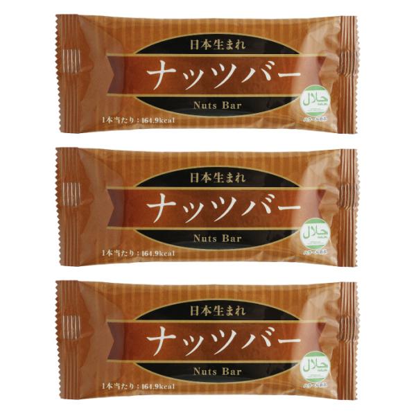 日本生まれ ナッツバー 35g×3本セット