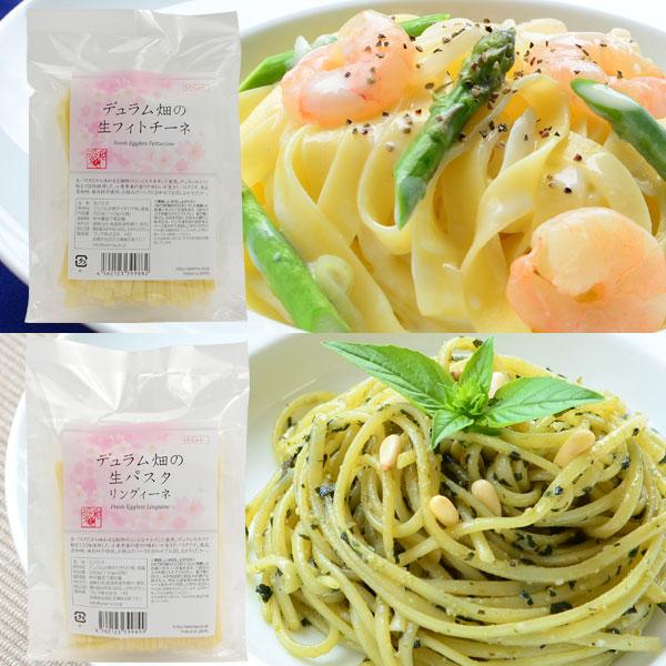 【５万円ご購入プレゼント】 プレマシャンティ 生パスタセット デュラム畑の生フィトチーネ200g＋デ...