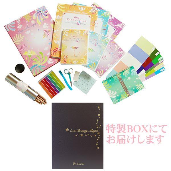 Sionビューティーマジック　プログラム