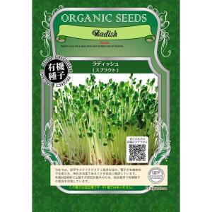 グリーンフィールドプロジェクト 有機種子  ラディッシュ／かいわれ大根 スプラウト 15g