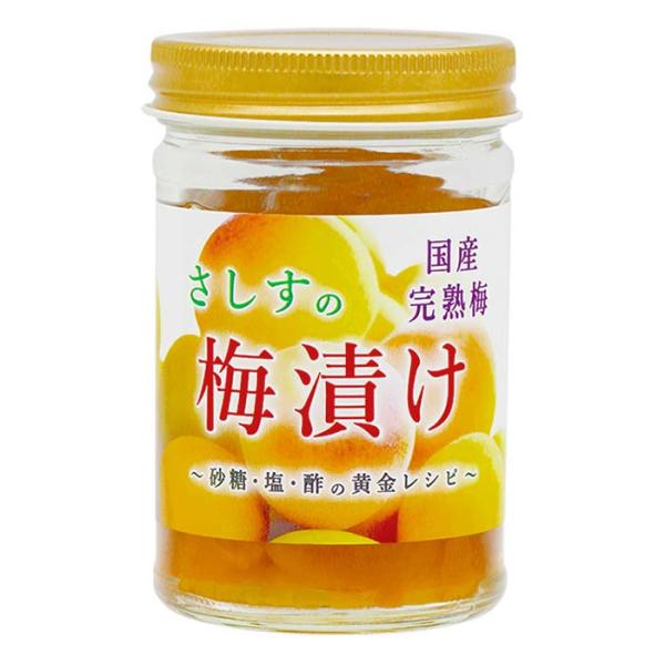 マルシマ さしすの梅漬け 150g 数量限定品