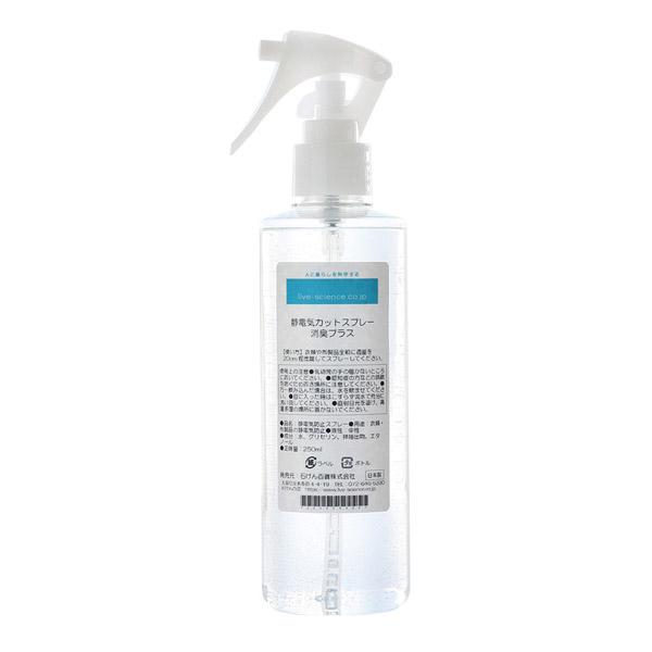 石けん百貨 静電気カットスプレー　消臭プラス 250ml