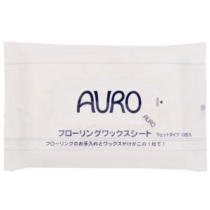 AURO(アウロ）フローリングワックスシート 10枚入×2パック｜prema