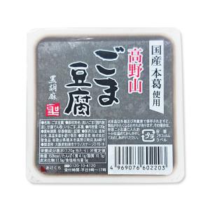 聖食品 高野山ごま豆腐・黒 120g｜prema