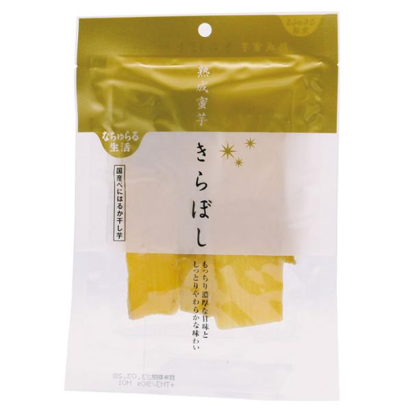 なちゅらる生活 熟成蜜芋・きらぼし（国産べにはるか干し芋） 90g