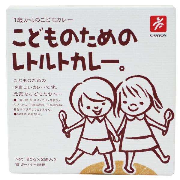 キャニオン   こどものための   レトルトカレー 80g×2