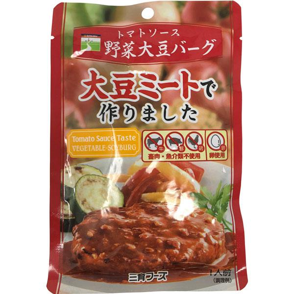 三育   トマトソース野菜大豆バーグ 100g