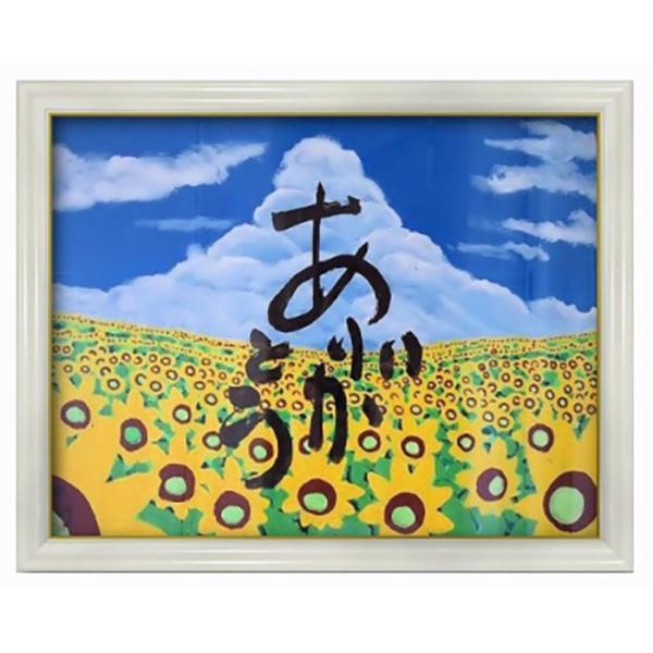 複製画「ありがとう」