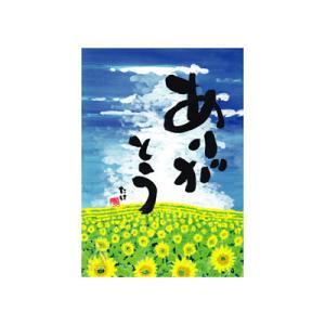 ポストカード10枚セット【ありがとう】