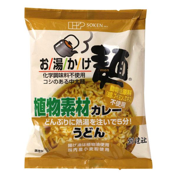 創健社   お湯かけ麺植物素材カレーウドン 81g