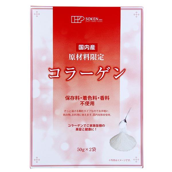 創健社 国内産コラーゲン 100g（50g×2）