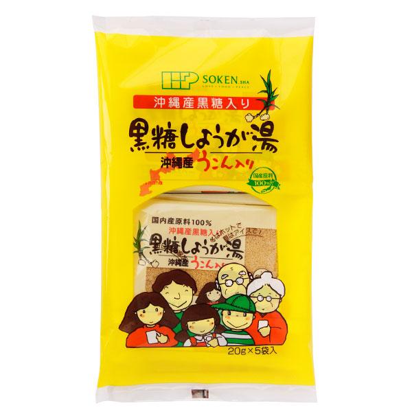 創健社   沖縄産うこん入り 黒糖しょうが湯 20ｇ×5