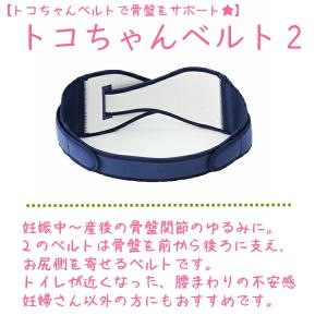 トコちゃんベルト2(M)はじめてセット2(ふわ...の詳細画像2