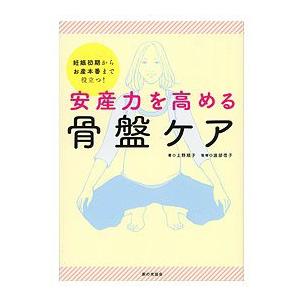 安産力を高める骨盤ケア(ポスト便可)｜premama-salon