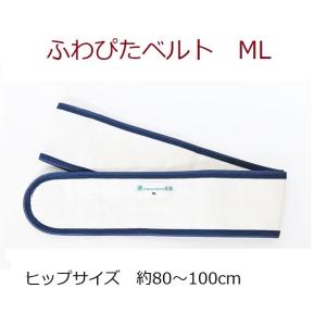 トコちゃんふわぴたベルト サイズML