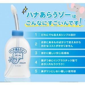 ハナあらうゾー 家庭用鼻洗浄器 耳鼻科の先生が考案!の詳細画像2