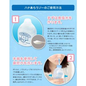 ハナあらうゾー 家庭用鼻洗浄器 耳鼻科の先生が考案!の詳細画像3