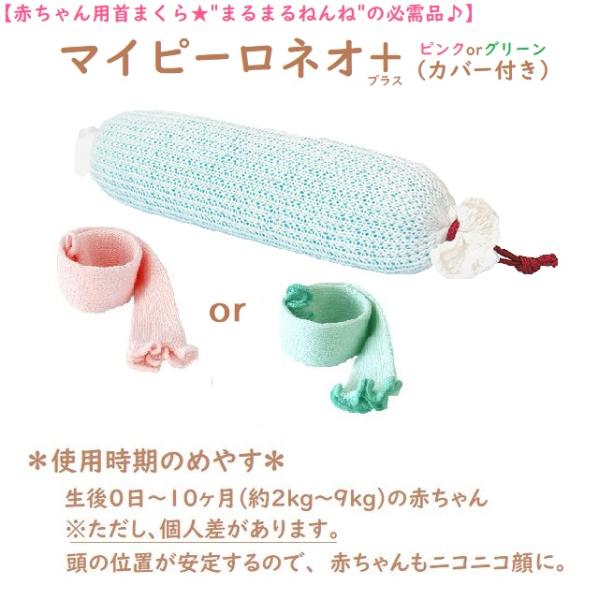 マイピーロ ネオセット　ベビー枕（送料無料メール便）