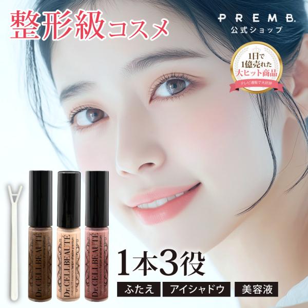 【新生活応援】半額SALE 二重   テレビ通販大人気【公式】まぶた美容液 ハリピンシャドウプレミア...