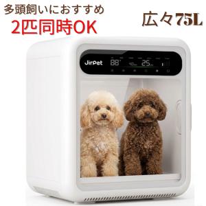 ペットドライヤー Jirpet F1 ペットドライルーム 業務用 静音 速乾 脱臭 多頭用 犬用 ハンズフリー ペット乾燥機 二匹 ドライヤー ペット乾燥
