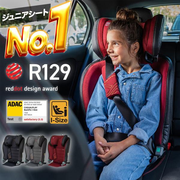 ジュニアシート ISOFIX PLAY Backfix チャイルドシート R129 i-Size 正...