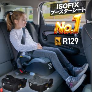 ジュニアシート ISOFIX R129 i-Size 対応 PLAY Three Fix ブースターシート ブースター チャイルドシート 正規輸入代理店品 アイソフィックス アイサイズ｜premier-store