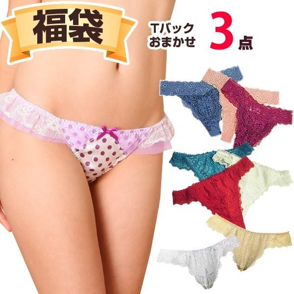 福袋 Tバック まとめ買い 3枚組 レディースショーツ タンガ かわいい お試し 女性 インナー ラ...