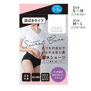 吸水ショーツ 深ばきタイプ 尿もれ 生理用 送...の詳細画像5