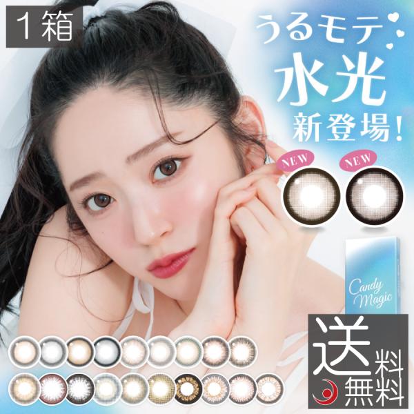 キャンディーマジックワンデー ブルーライトカット (10枚入り) 　1箱 candy magic 1...