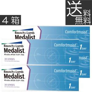 送料無料 あすつく メダリストワンデープラス（30枚入） 　4箱 コンタクト
