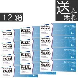 送料無料 あすつく メダリストワンデープラス（30枚入） 　12箱 コンタクト