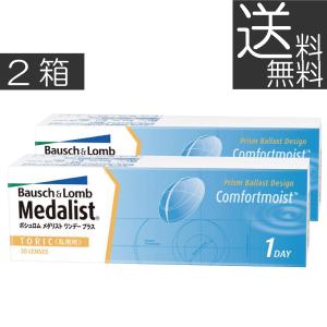 送料無料 メダリストワンデープラス乱視用 　2箱 コンタクト