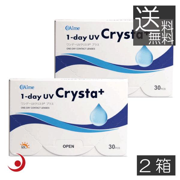 コンタクトレンズ ワンデーUVクリスタプラス【30枚入】　2箱　 アイミー 1day UV Crys...
