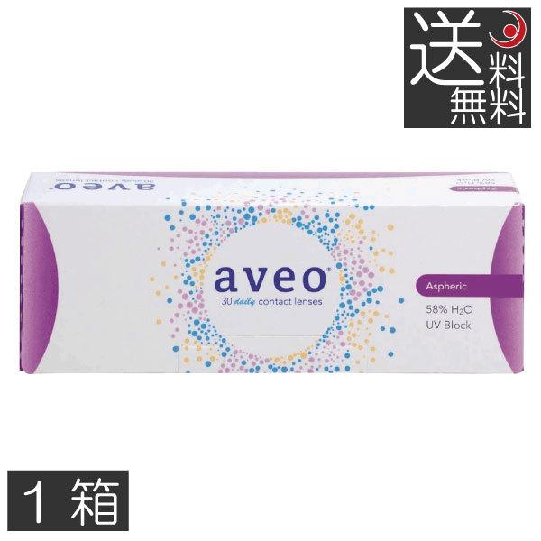 コンタクトレンズ 1day (送料無料)　(処方箋不要)　アベオワンデー　(aveo 1day)　3...