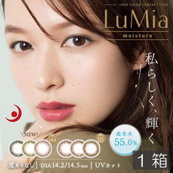 カラコン 1day LuMia ルミア モイスチャー 14.2/14.5(10枚入)　1箱 (アイレ...