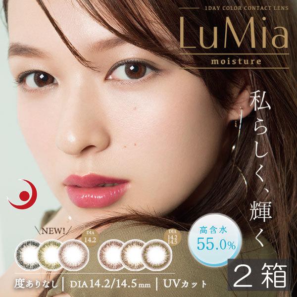 カラコン 1day LuMia ルミア モイスチャー 14.2/14.5(10枚入)　2箱 (アイレ...