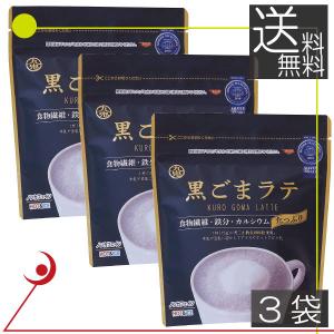 九鬼 黒ごまラテ 袋 150g 2袋 食物繊維 カルシウム 鉄分たっぷり