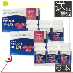 オキュバイト 送料無料 ボシュロム 50 + DX ロイヤルパック 約1か月分