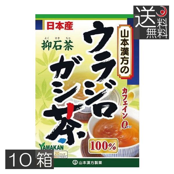 あすつく　山本漢方製薬　ウラジロガシ茶 100% （5g×20包） ×10箱　抑石茶　流石茶　健康茶...