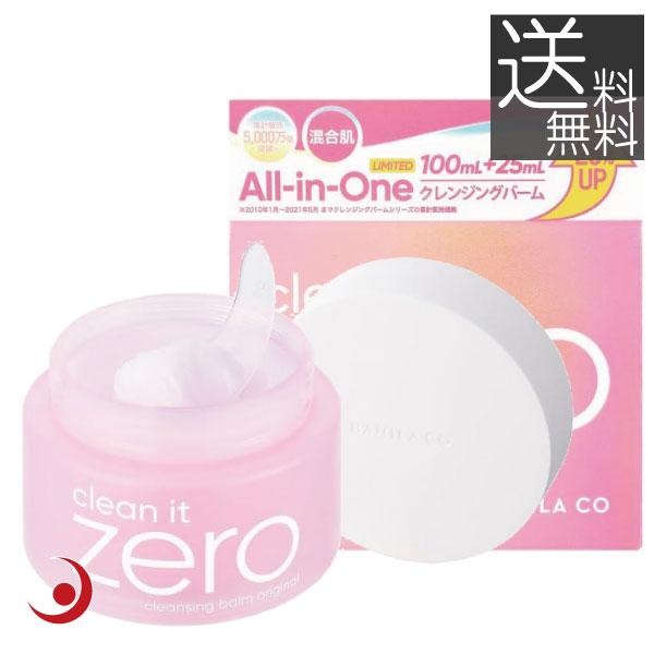 クレンジング バニラコ クリーンイット オリジナル O 100+25ml 1個 BANILACO C...