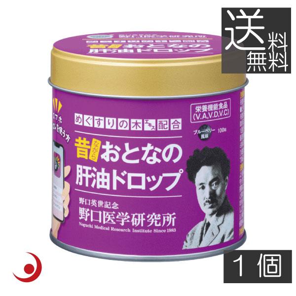 野口医学研究所 おとなの肝油ドロップ ブルーベリープラス　(100粒)　　 1個　サメ肝油エキス　ビ...