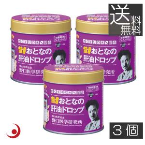 野口医学研究所 おとなの肝油ドロップ ブルーベリープラス　(100粒)　　 3個　サメ肝油エキス　ビタミンD　ビタミンC　葉酸　乳酸菌　優良配送
