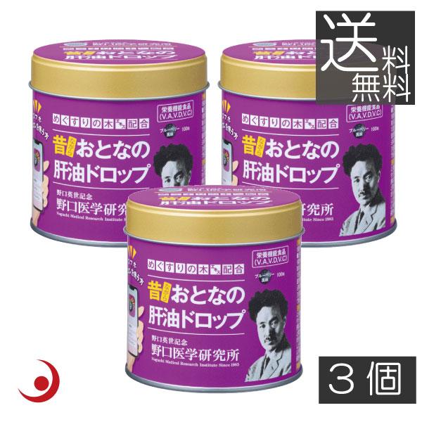 野口医学研究所 おとなの肝油ドロップ ブルーベリープラス　(100粒)　　 3個　サメ肝油エキス　ビ...