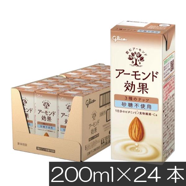 グリコ アーモンド効果 3種のナッツ 砂糖不使用 200ml ×1箱【24本】グリコ アーモンド効果...