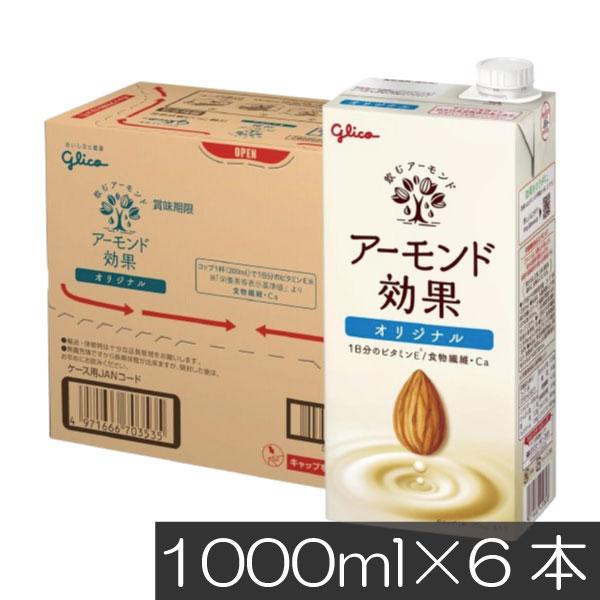 グリコ アーモンド効果 オリジナル 1000ml ×1箱【6本】グリコ アーモンド効果 オリジナル ...